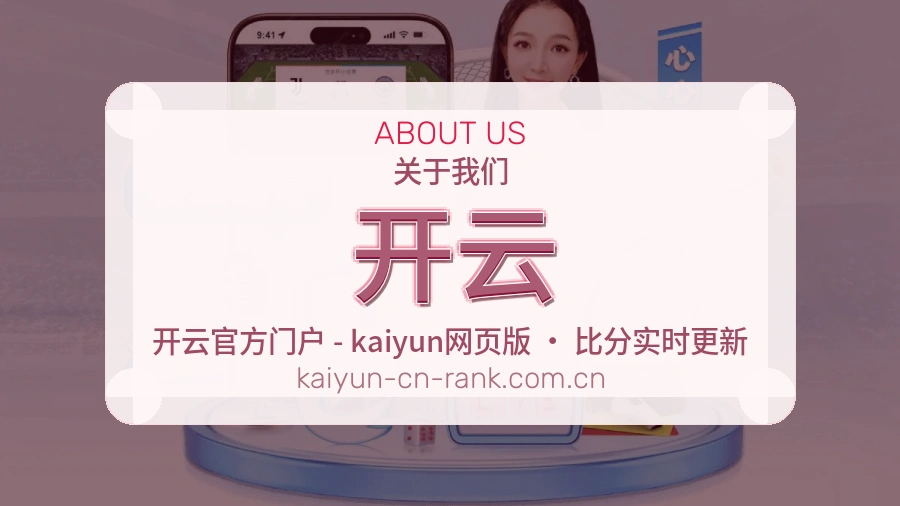 开云官网赛事内容展示